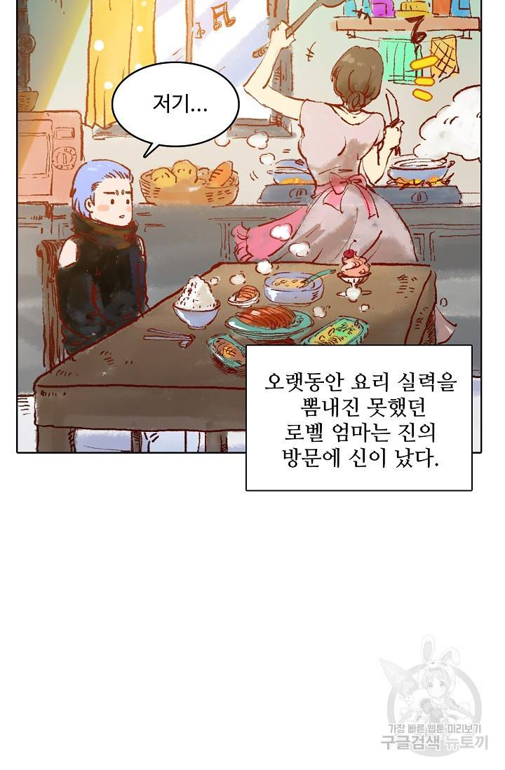 로벨 28화 4