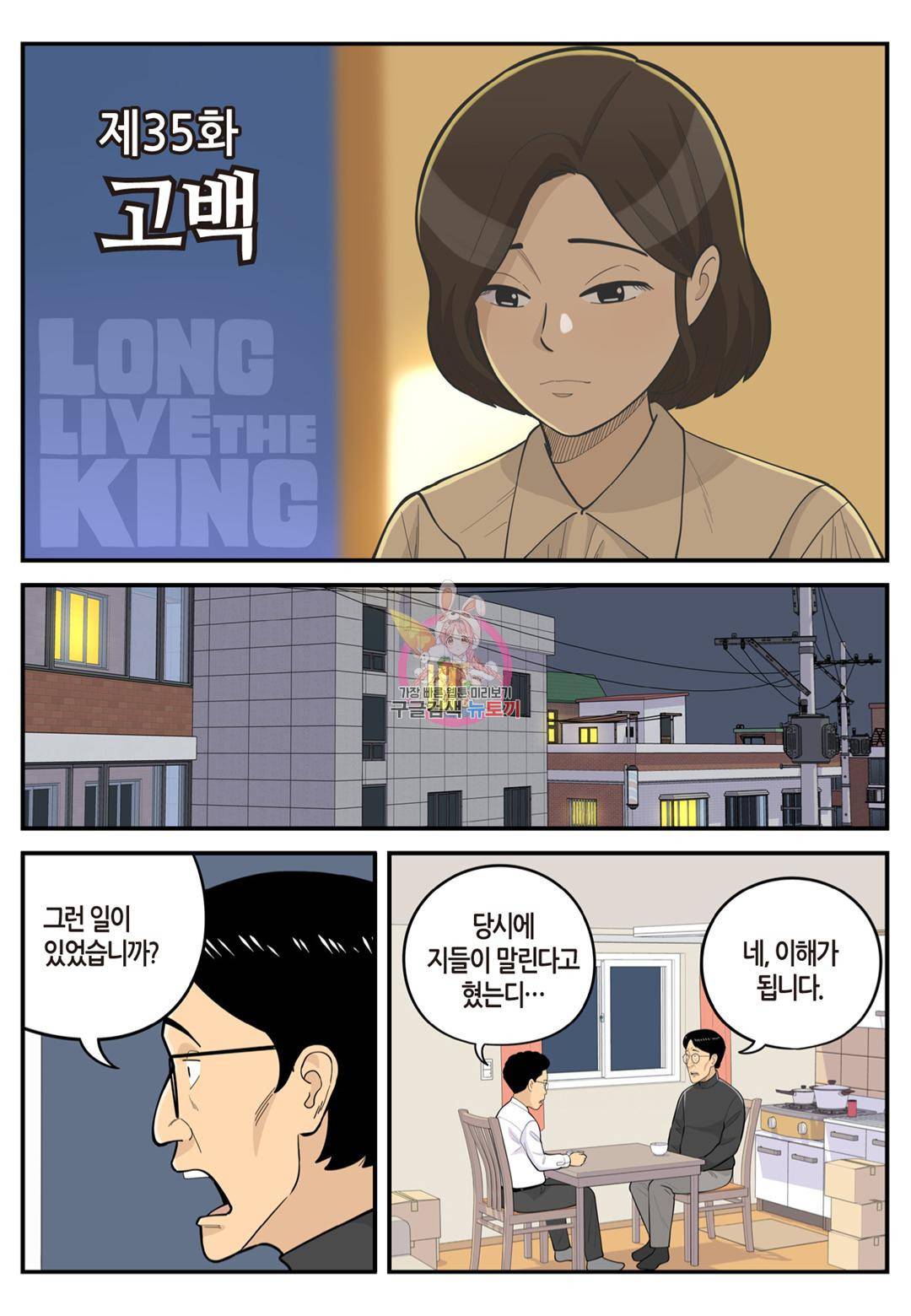 롱리브더킹 시즌4 제35화 1