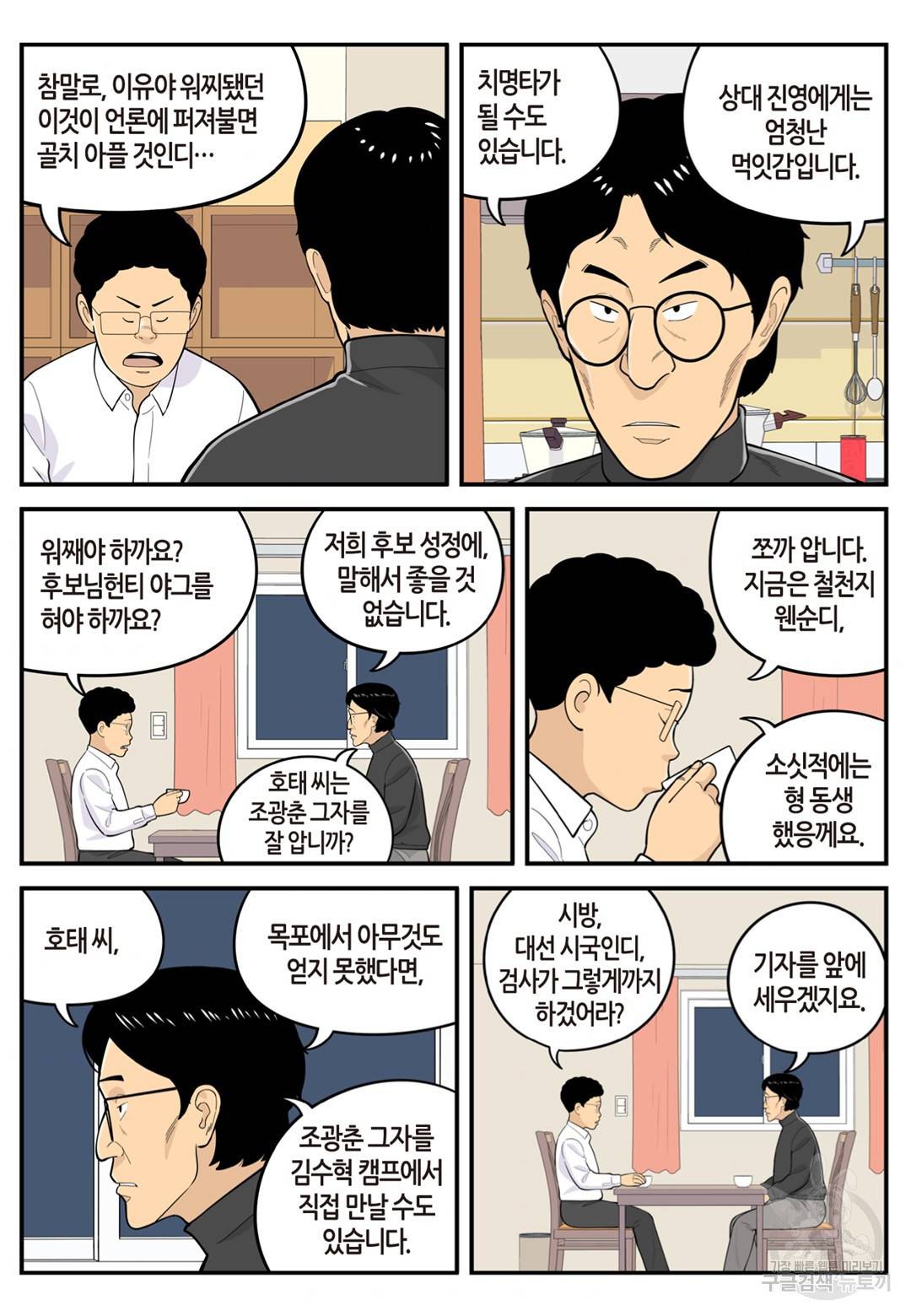 롱리브더킹 시즌4 제35화 3