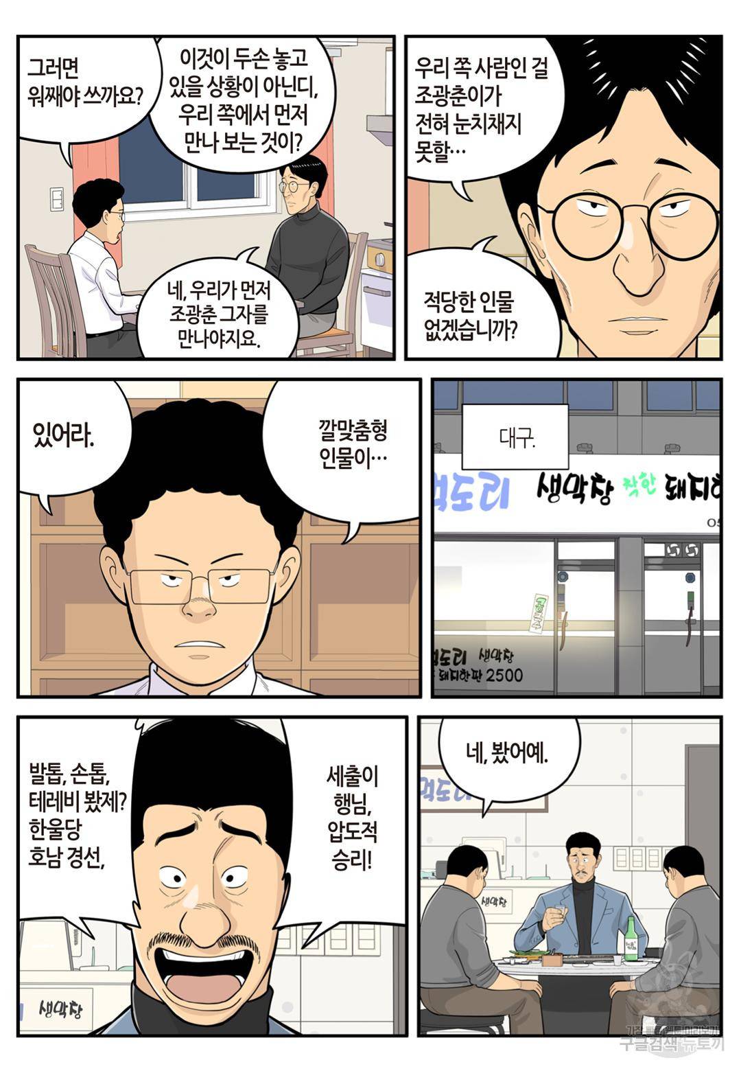 롱리브더킹 시즌4 제35화 4