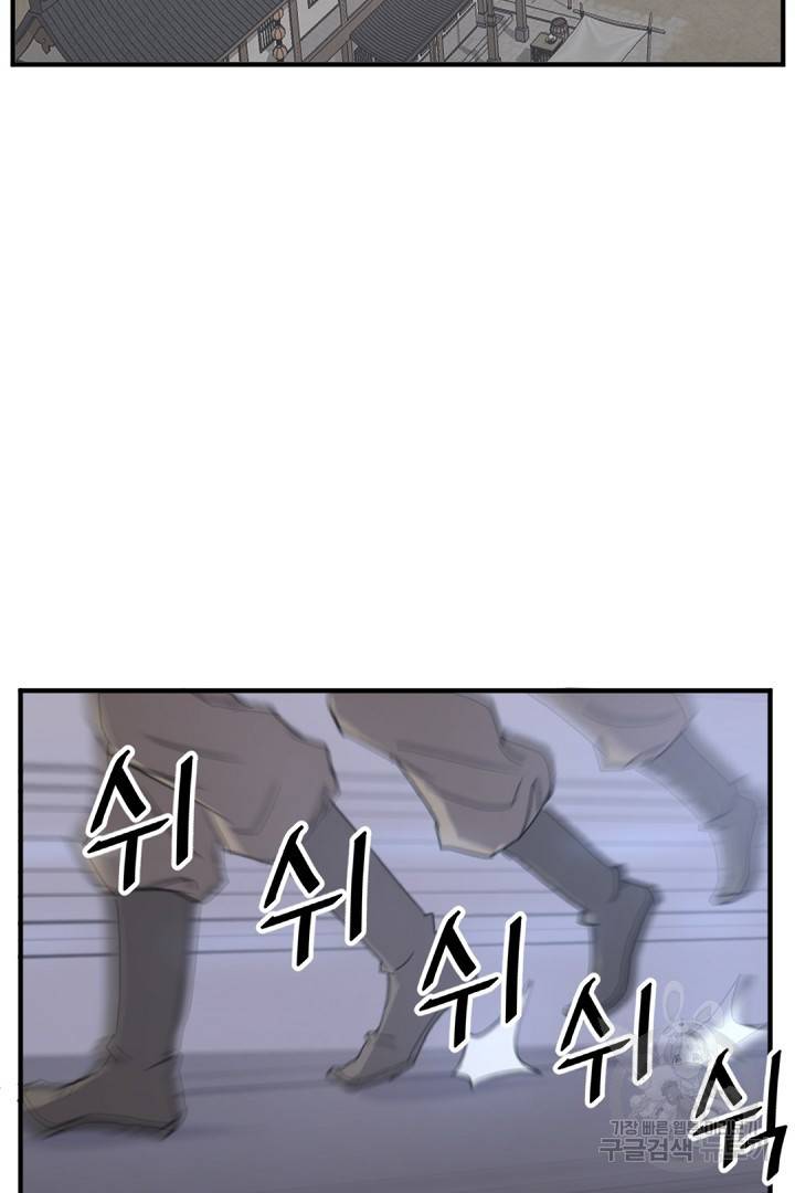 불사무적 122화 2