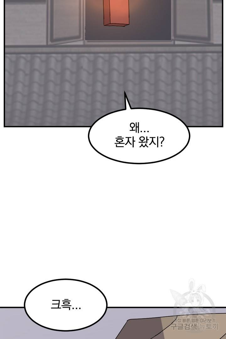 불사무적 122화 14