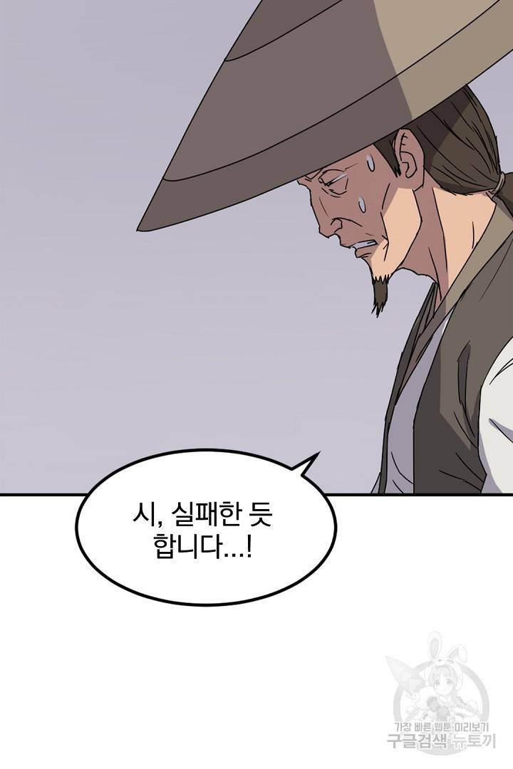 불사무적 122화 15