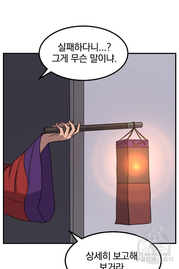 불사무적 122화 16
