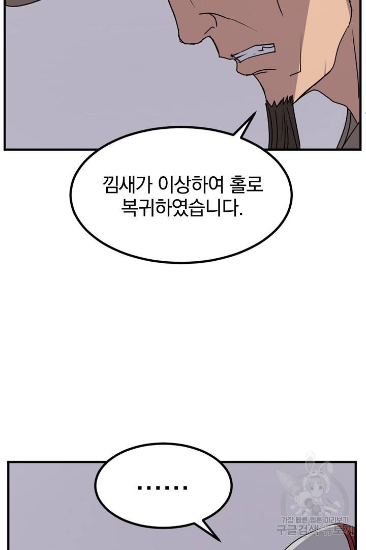 불사무적 122화 18