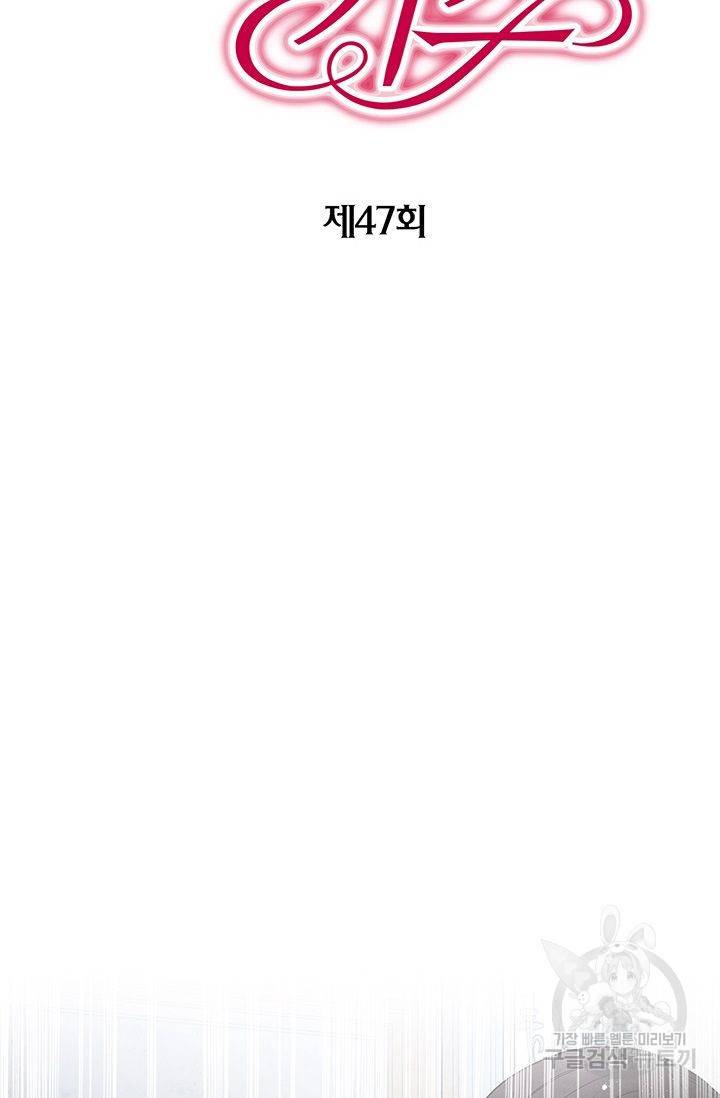 발렌타인 키스 47화 2
