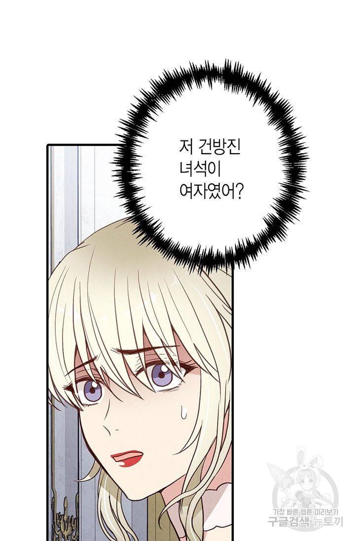발렌타인 키스 47화 5