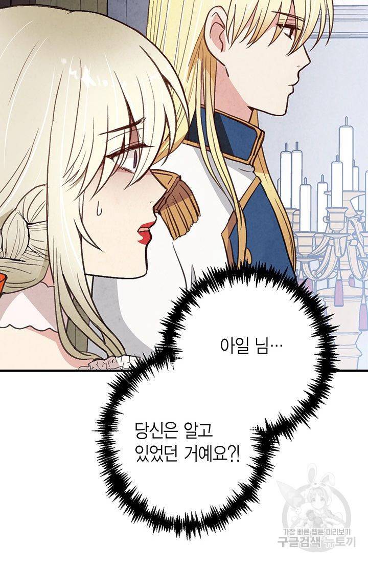 발렌타인 키스 47화 7