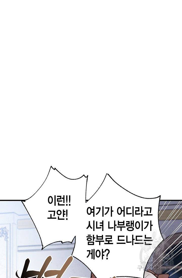 발렌타인 키스 47화 8
