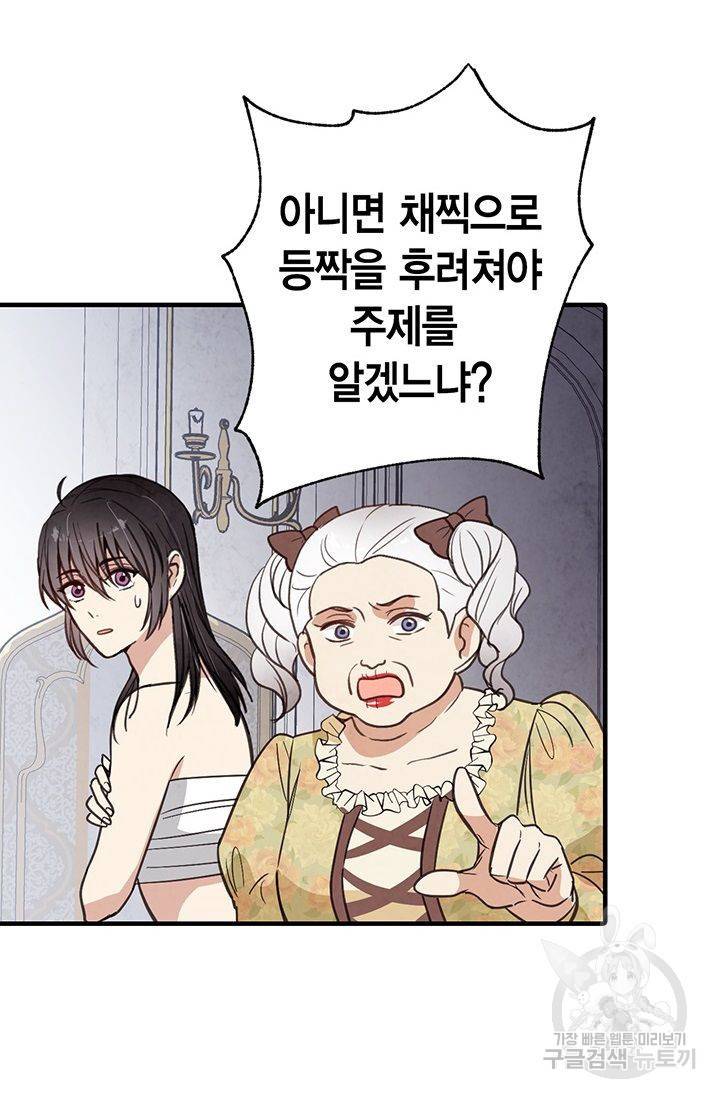 발렌타인 키스 47화 12