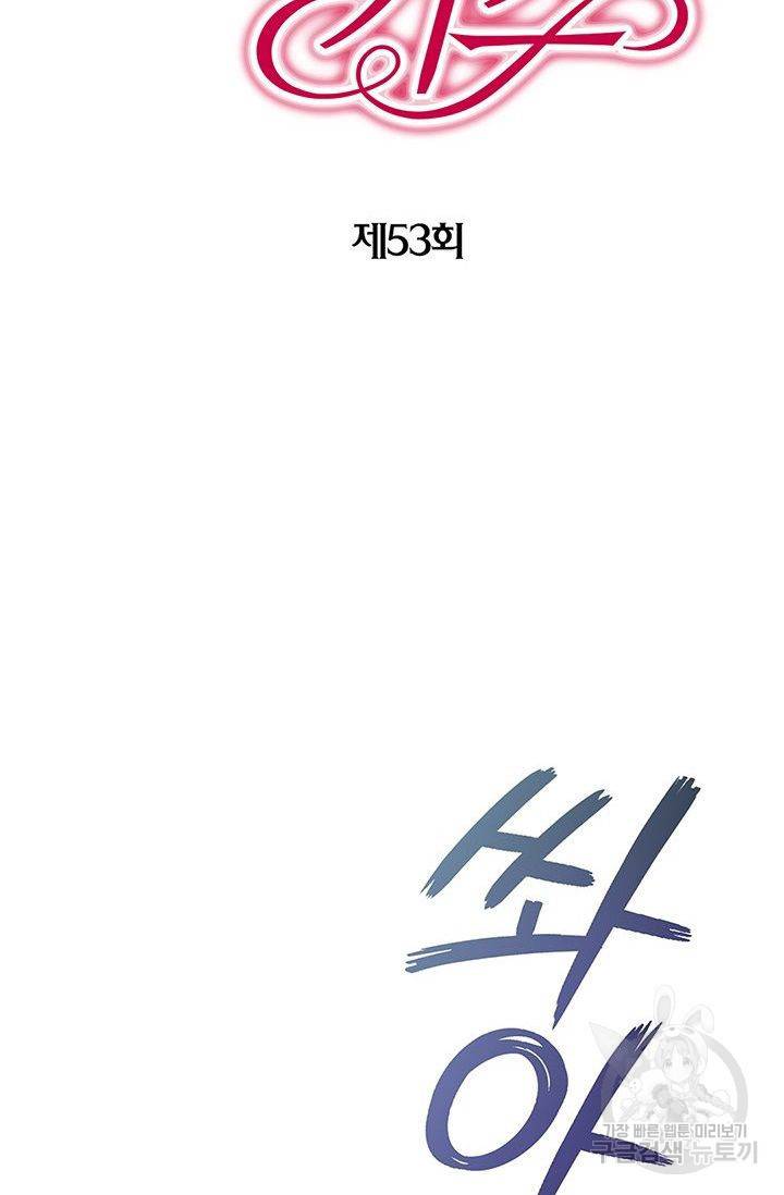 발렌타인 키스 53화 2