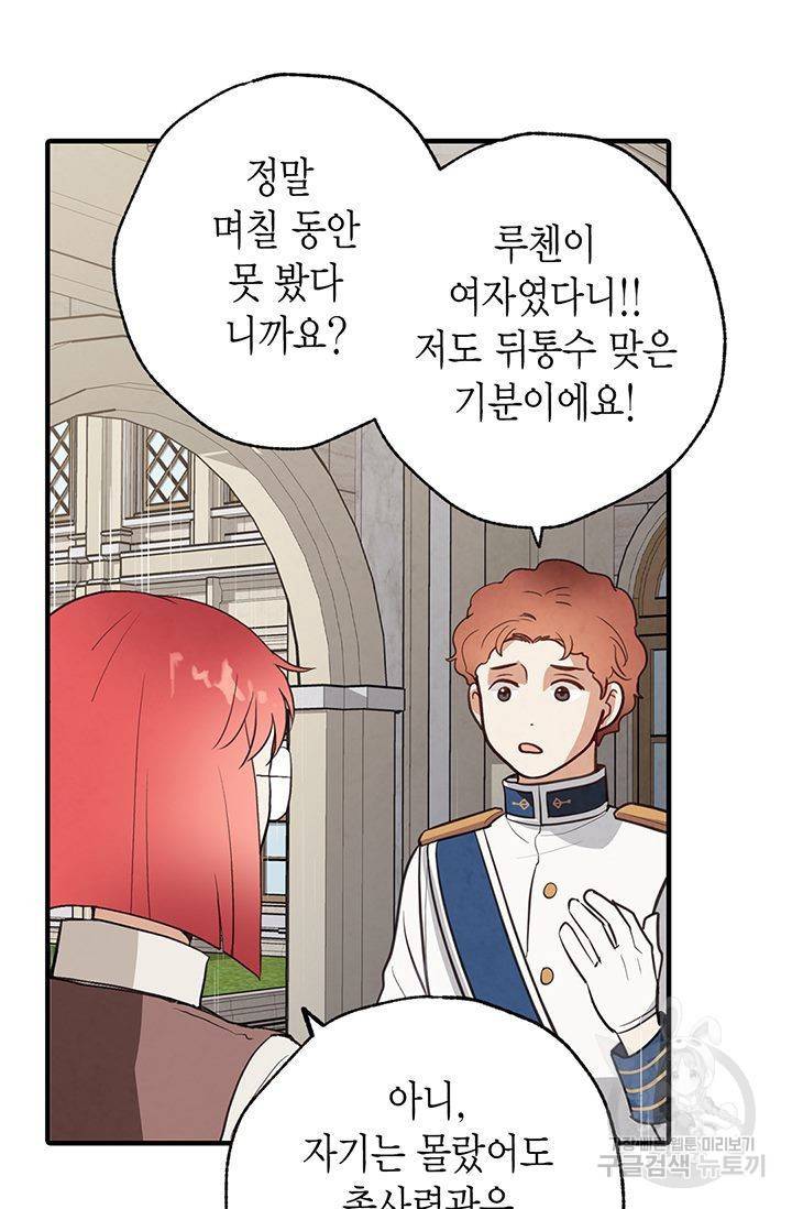 발렌타인 키스 53화 9