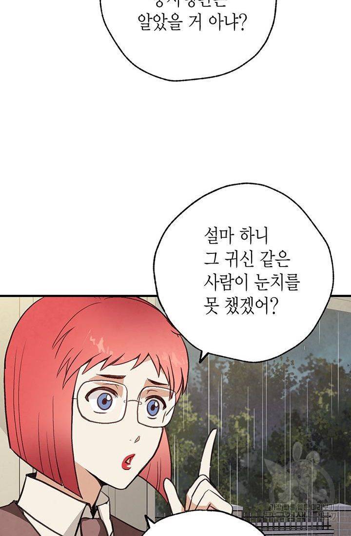 발렌타인 키스 53화 10