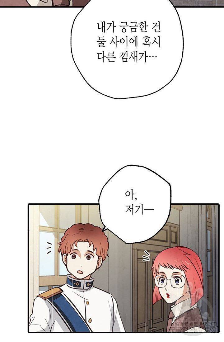 발렌타인 키스 53화 11