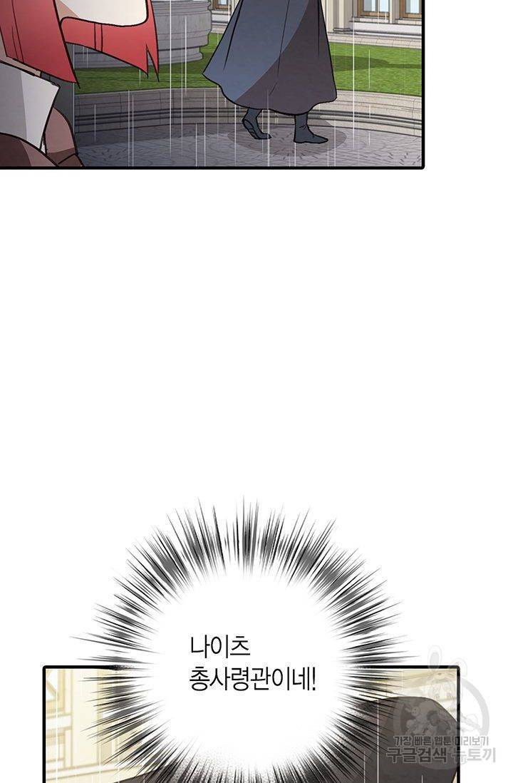 발렌타인 키스 53화 13