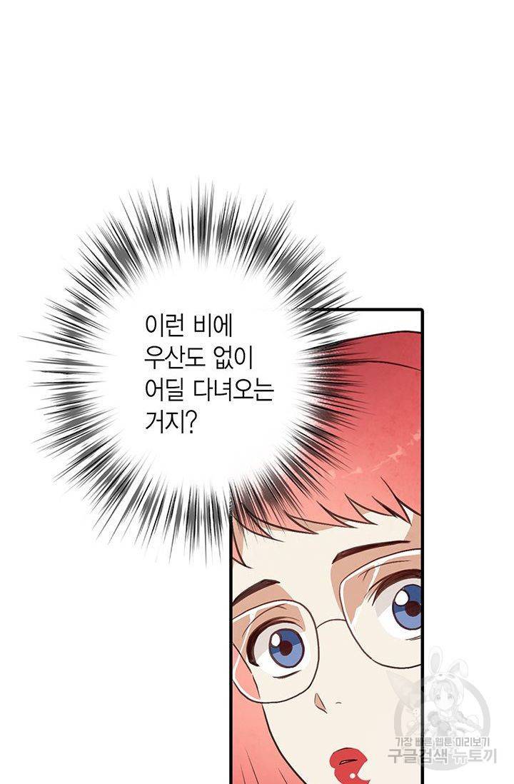 발렌타인 키스 53화 15