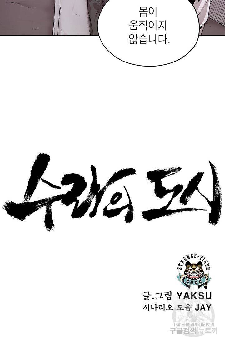 수라의 도시 14화 3