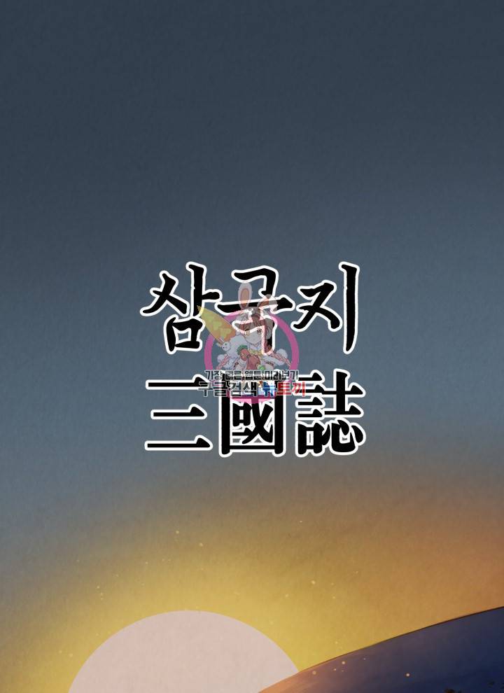 삼국지 여포전 1화 1