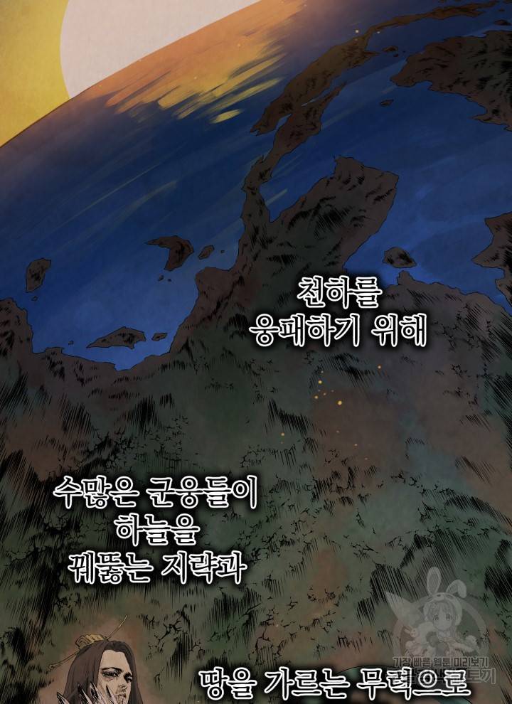 삼국지 여포전 1화 2