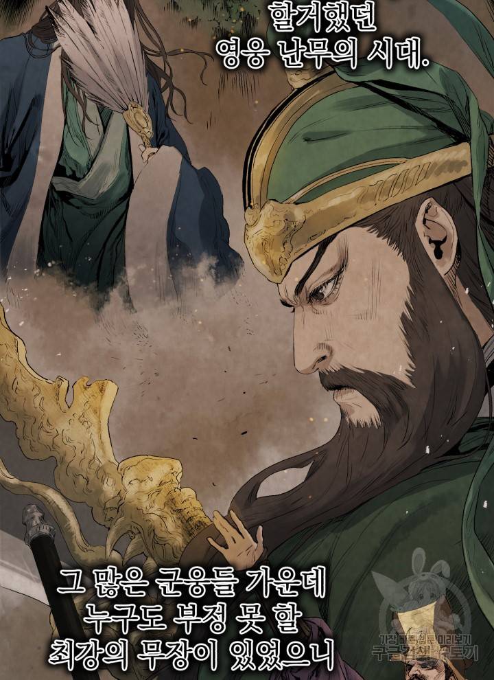삼국지 여포전 1화 3