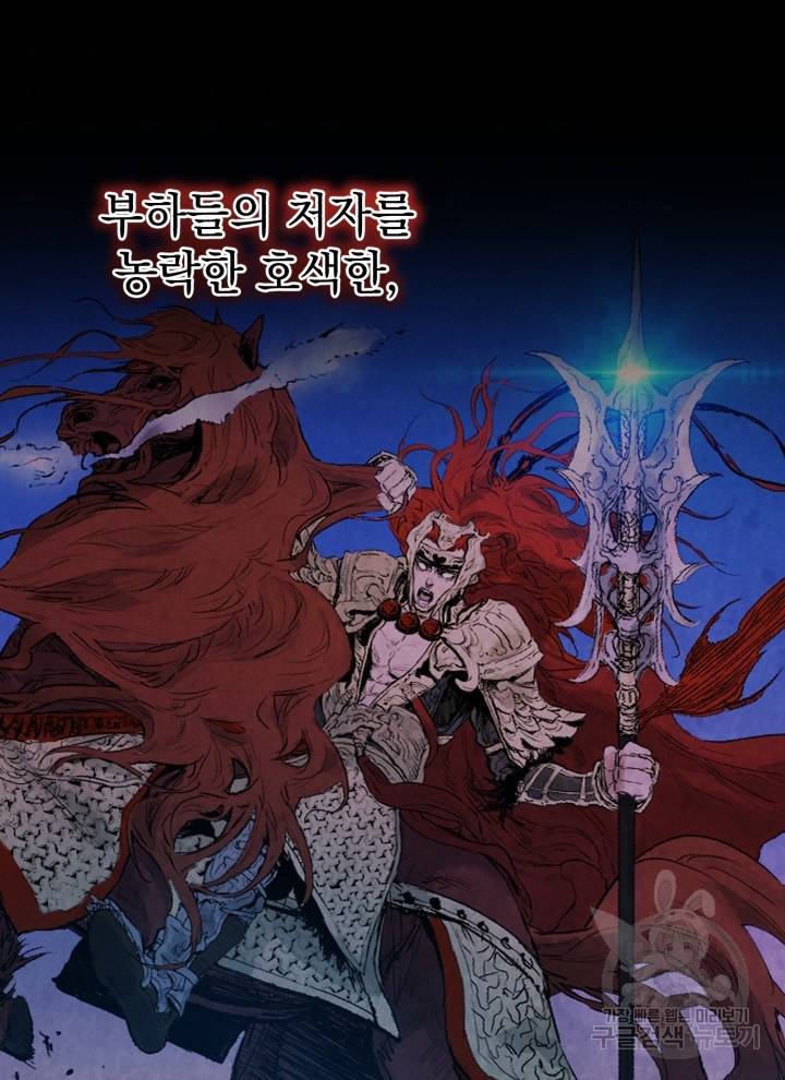 삼국지 여포전 1화 8