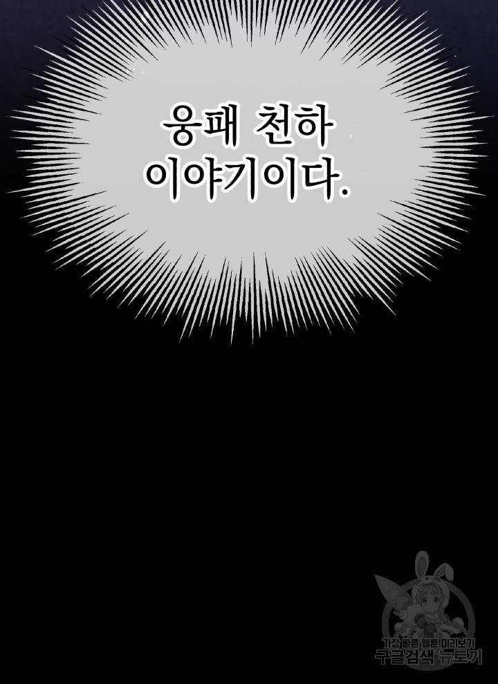 삼국지 여포전 1화 19