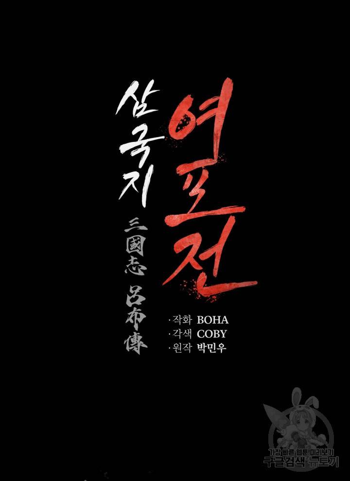 삼국지 여포전 1화 20