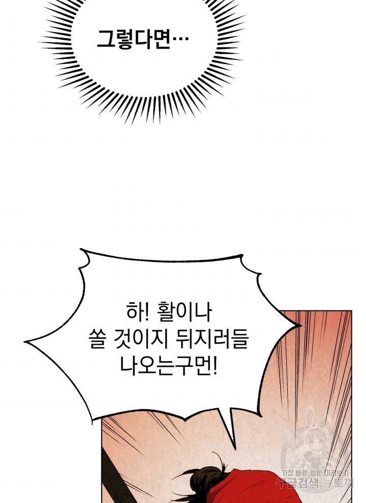 삼국지 여포전 1화 67