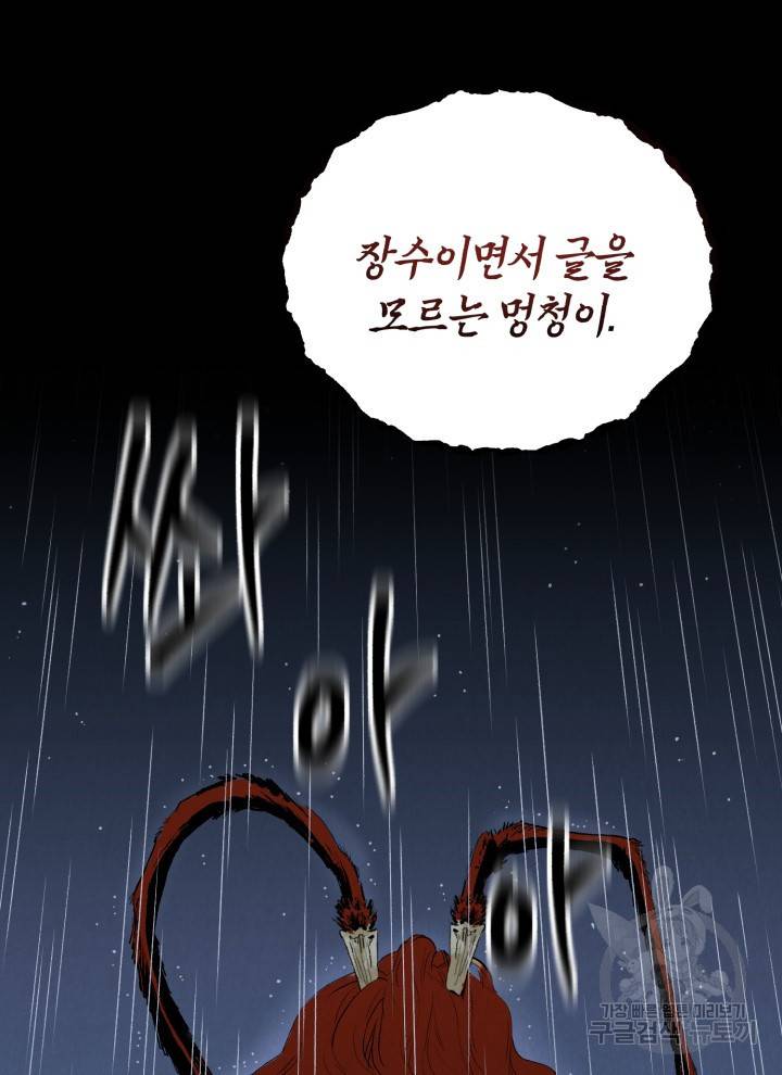 삼국지 여포전 1화 170