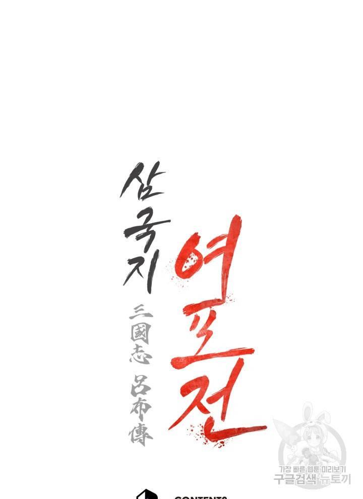 삼국지 여포전 1화 192