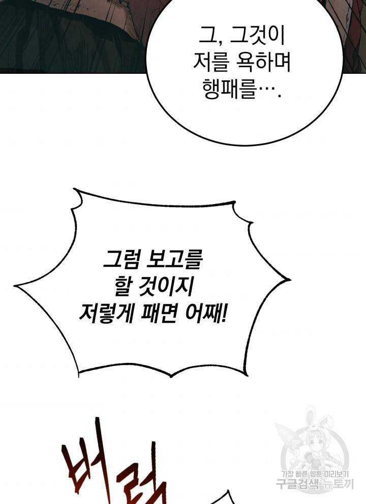삼국지 여포전 4화 7