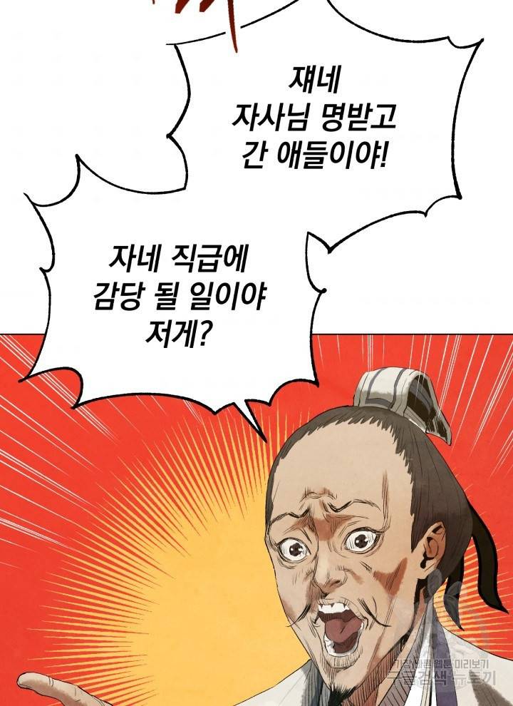 삼국지 여포전 4화 8