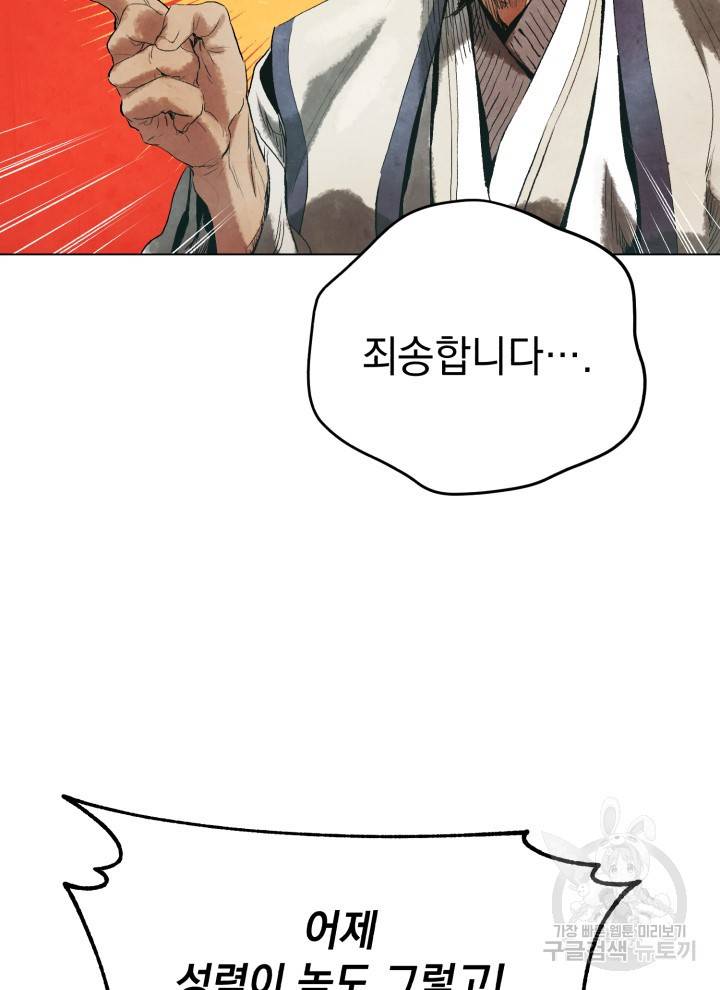 삼국지 여포전 4화 9