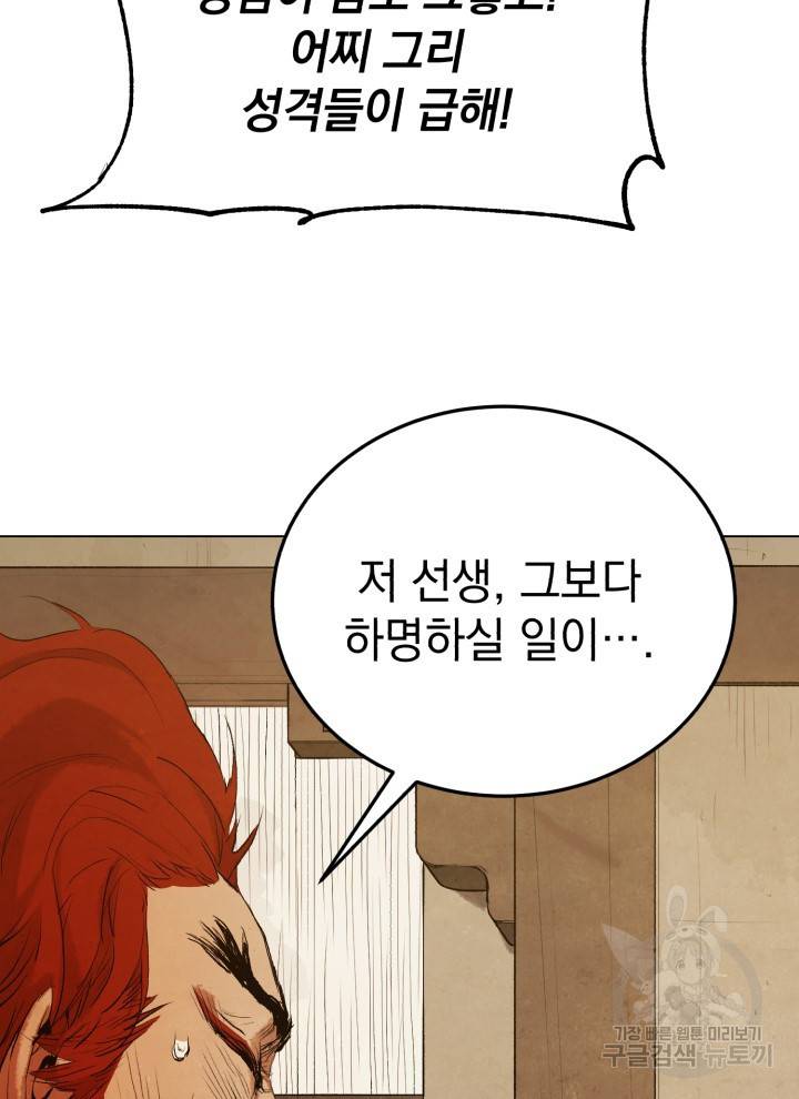 삼국지 여포전 4화 10