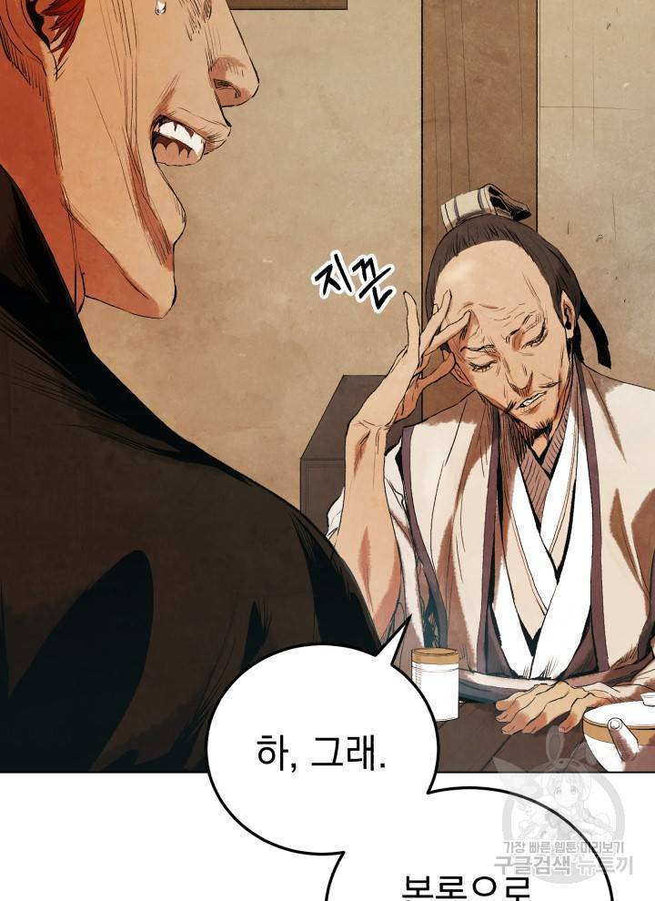 삼국지 여포전 4화 11
