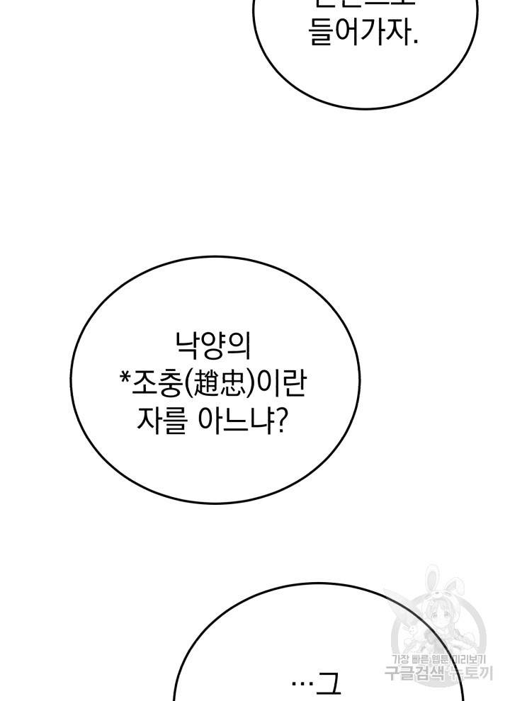 삼국지 여포전 4화 12