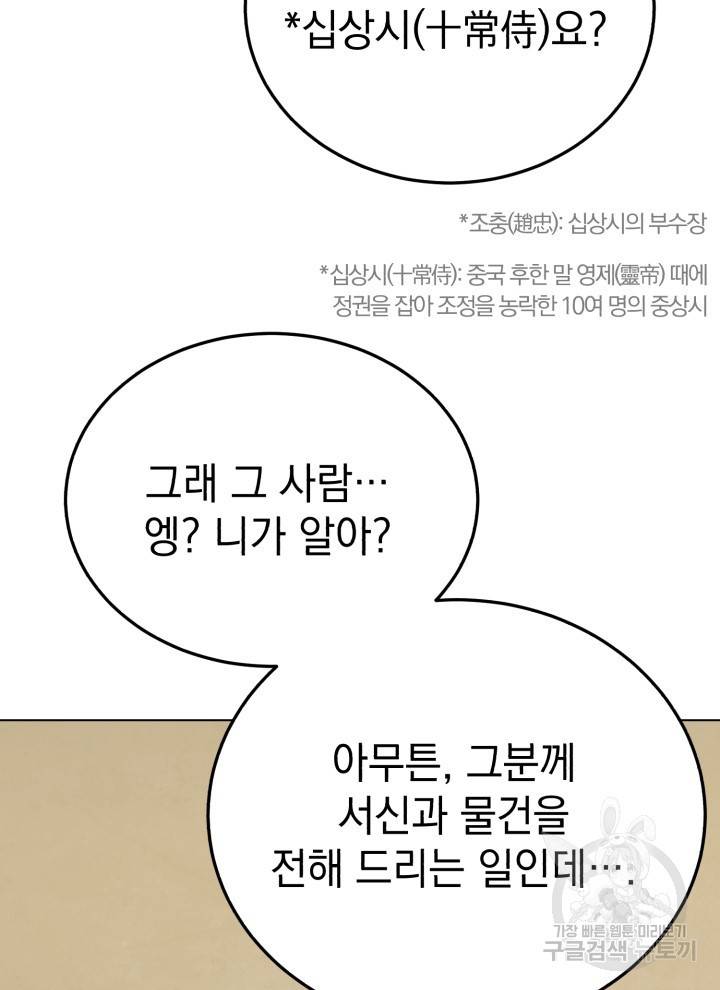 삼국지 여포전 4화 13