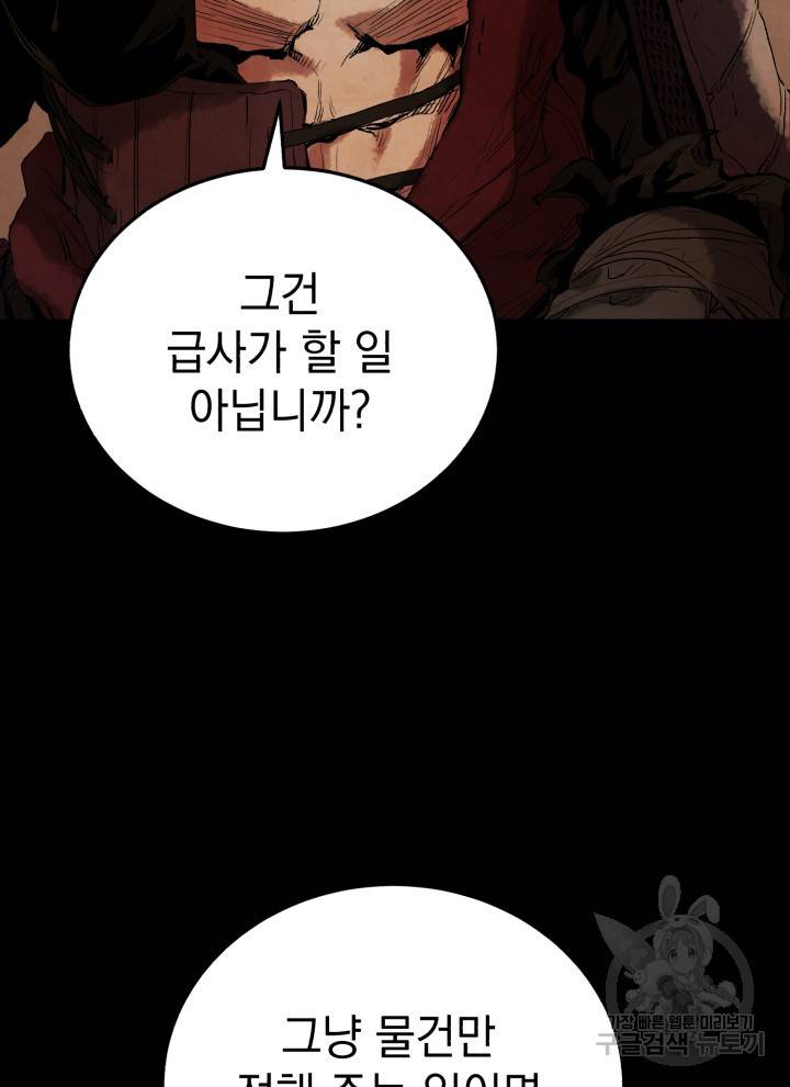 삼국지 여포전 4화 15