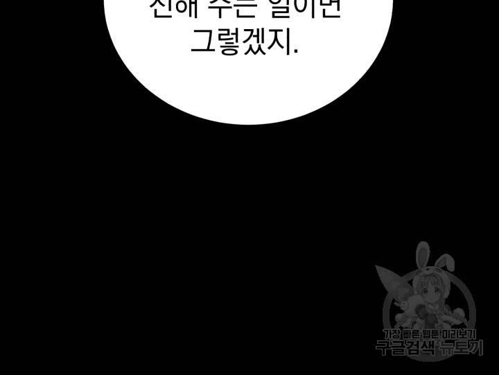 삼국지 여포전 4화 16