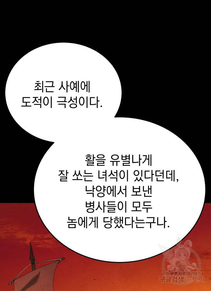 삼국지 여포전 4화 17