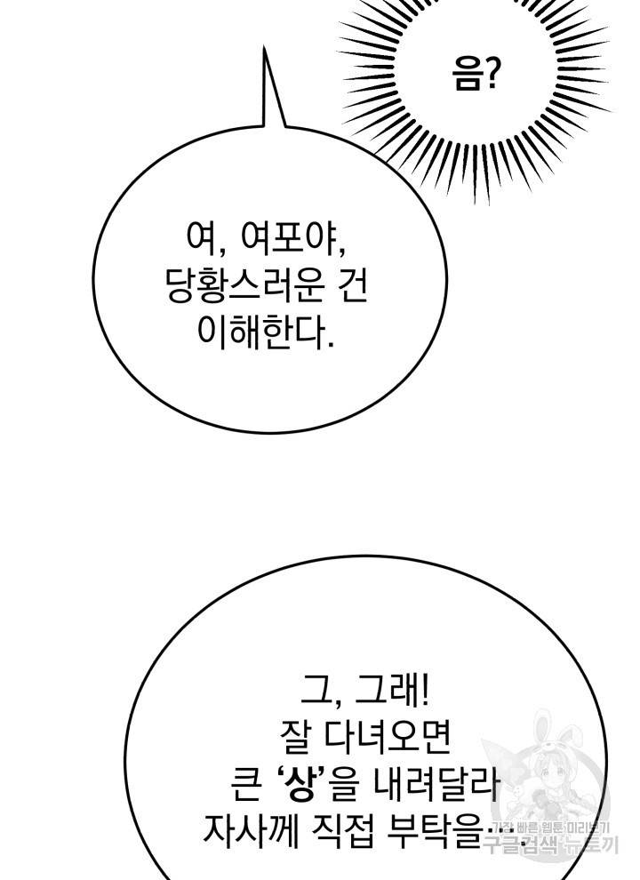 삼국지 여포전 4화 21