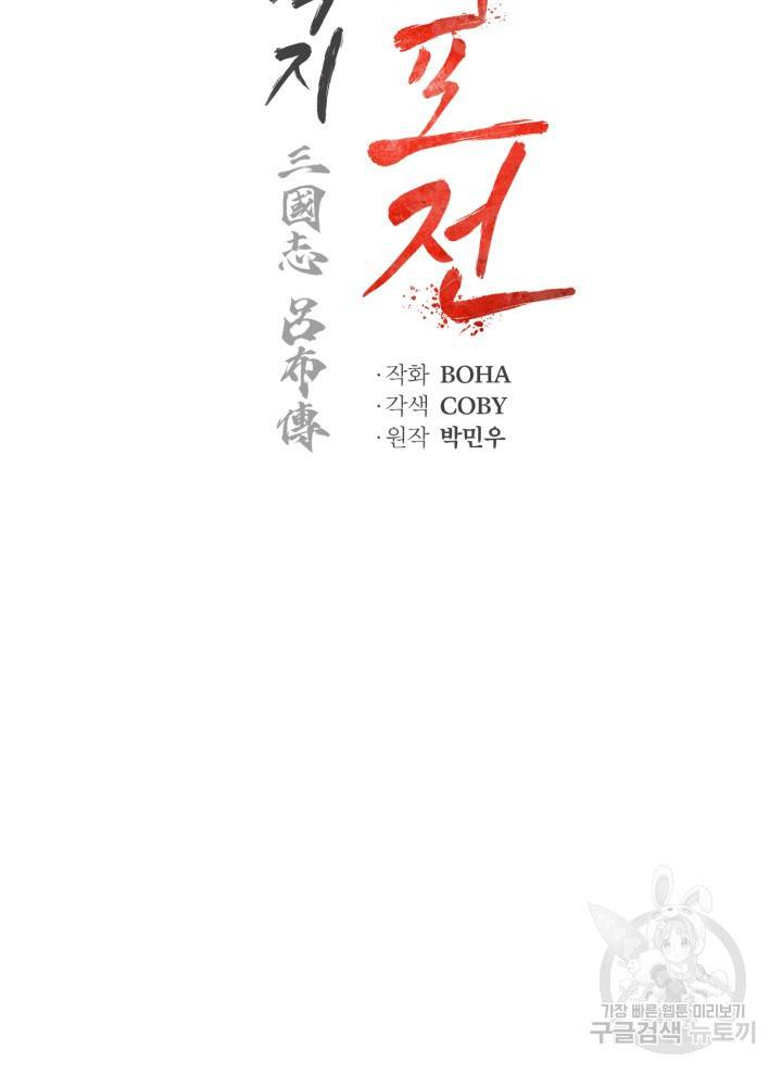 삼국지 여포전 4화 26