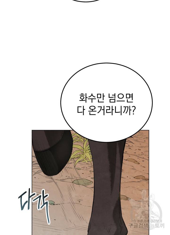 삼국지 여포전 4화 28