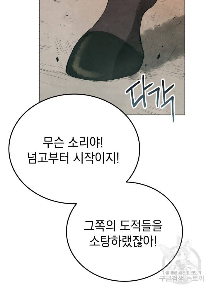 삼국지 여포전 4화 29