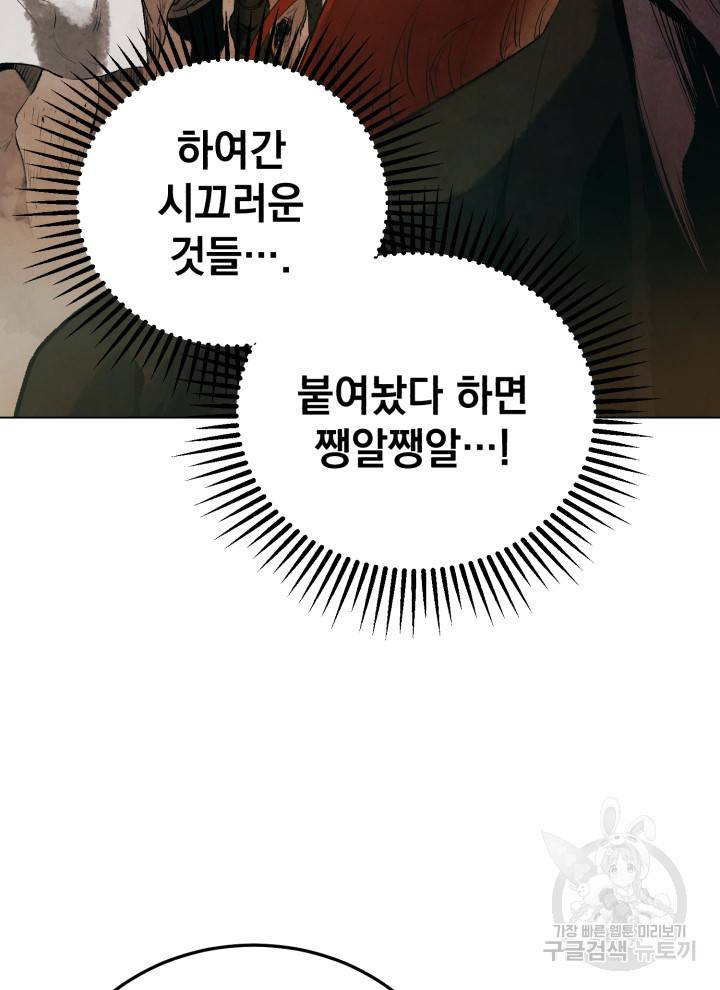 삼국지 여포전 4화 33