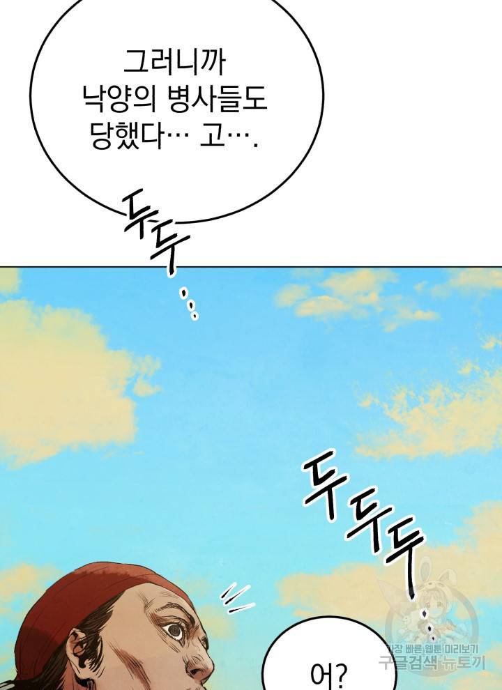 삼국지 여포전 4화 34