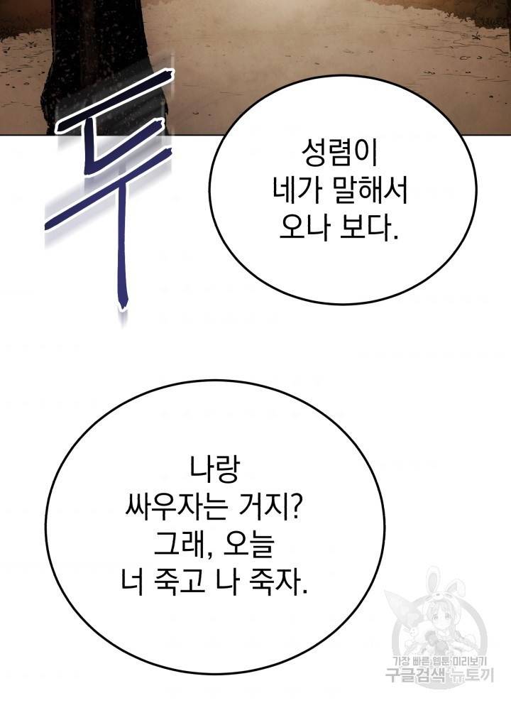 삼국지 여포전 4화 38