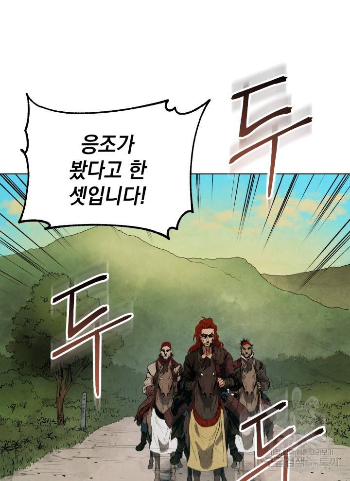 삼국지 여포전 4화 42