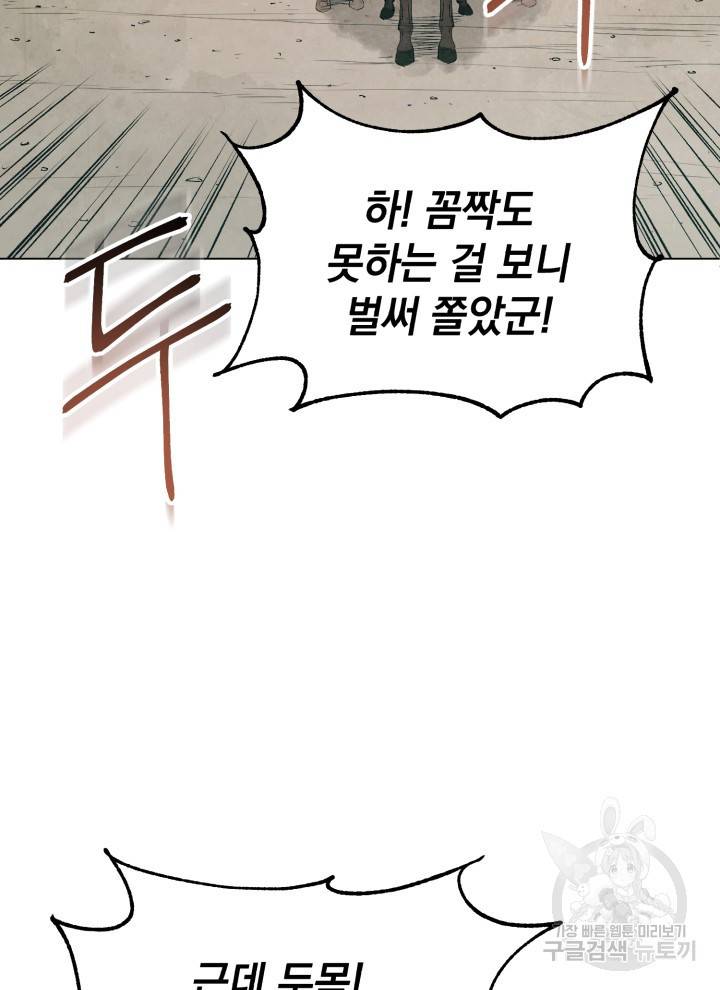 삼국지 여포전 4화 43