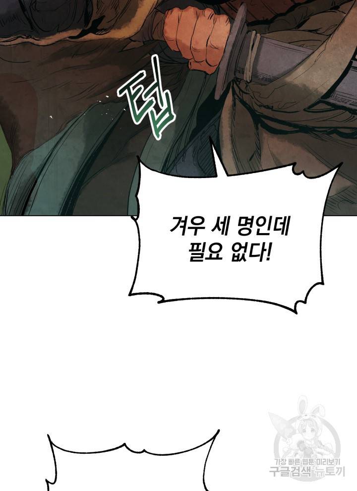삼국지 여포전 4화 45